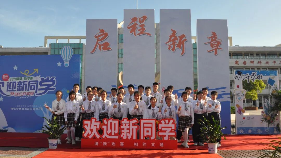 文通中学2025级初一新生“启航之旅”